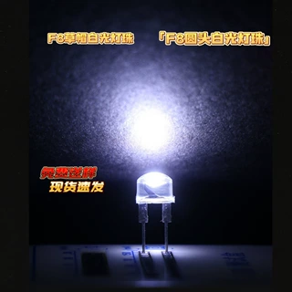 F8草帽灯珠白光宽脚高亮8mm手电筒led灯珠发光二极管led灯珠插件
