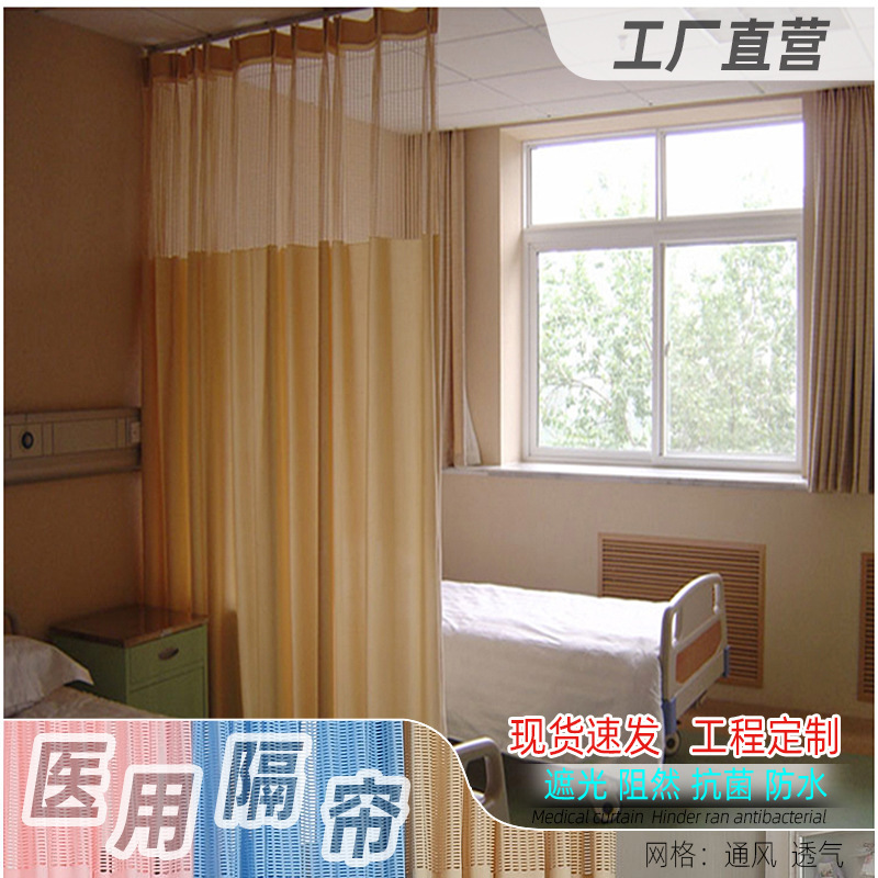 Knitted Medical Curtains, Blackout Isolation Curtains, Plaid Flame-Retardant Antibacterial Finished Partition Curtains, Wholesale Modern Minimalist Curtains
