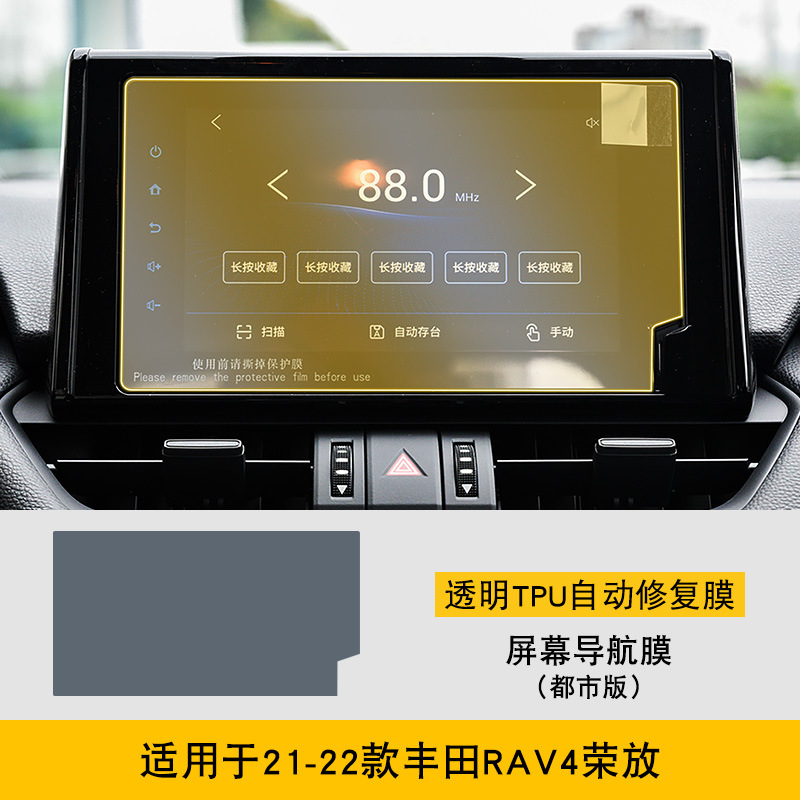 20-25 Center Console – Toyota Car interior film - 21-22-toyota-rav4-urban-edition-screen-navigation-film