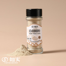 瓶装白胡椒粉袋装天然家用海南白胡椒烧烤粉1箱40瓶商超售卖批发