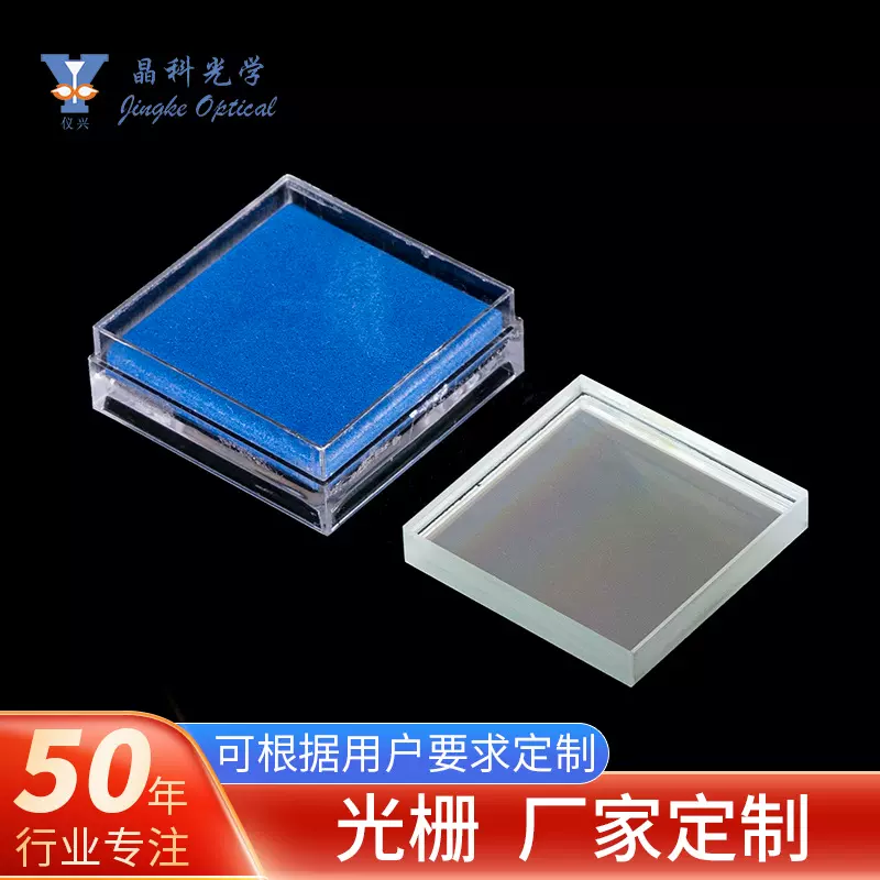厂家直供紫外可见平面光栅光学玻璃光栅母版复制工艺光学仪器