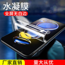 适用红米note15/14/13/12/10/9/pro水凝膜11t手机膜e全屏pro+软膜