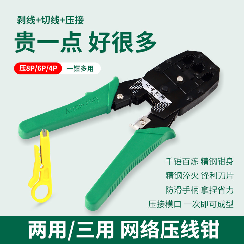 天粵歐寶三用水晶頭網線鉗 家用多功能壓線鉗 五六類剝線鉗TY-315