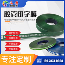 印刷橡膠輪胎硫化標簽 膠管硫化商標 多色膠管色帶 熱轉移標貼