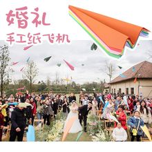 婚礼纸飞机创意婚庆互动气氛道具童年玩具派对酒吧毕业手抛纸飞机