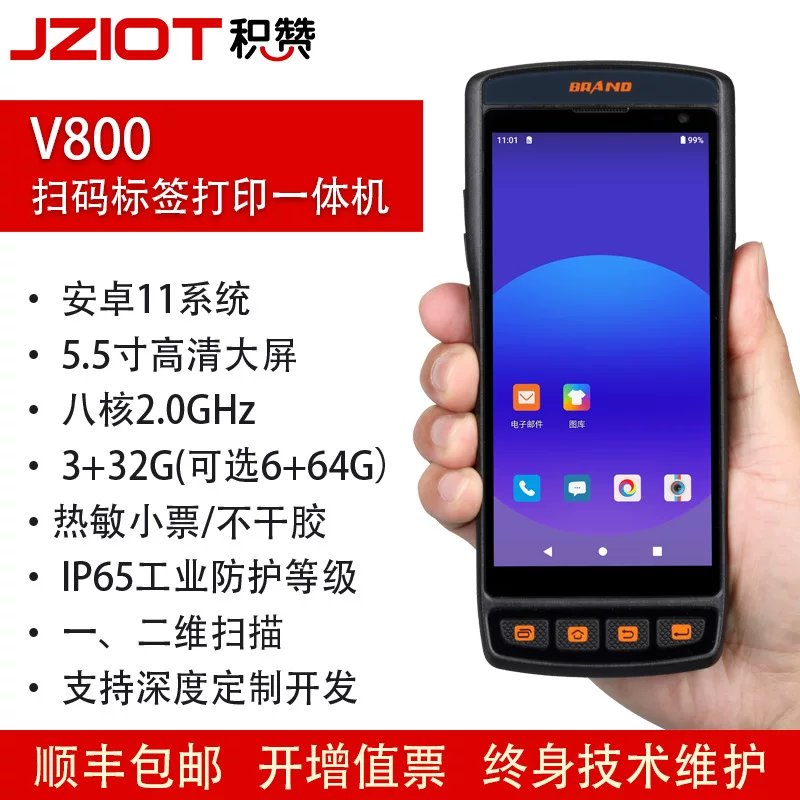 Китайское название V800 электронная торговля инвентарь не высушивает клейкая этикетка печати код все-в-одном ручной терминал PDA оптовая