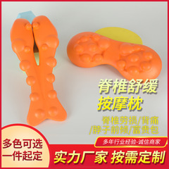 EVA按摩枕颈椎脊椎舒缓架按摩枕腰靠八字肩颈枕eva热压注塑护颈枕