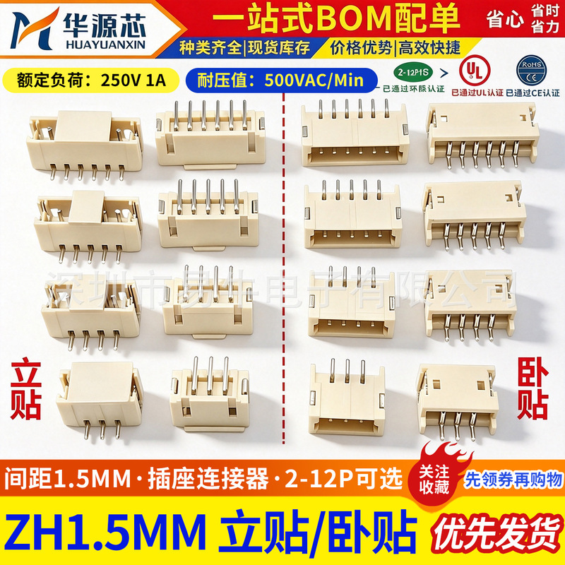 Zh1.5 Vertical/Horizontal 1.5mm Pitch 2P3P4P5P6P Vertical Horizontal Patch Socket Zh1.5 Vertical/Horizontal 1.5mm Pitch 2P3P4P5P6P Vertical Horizontal Patch Socket