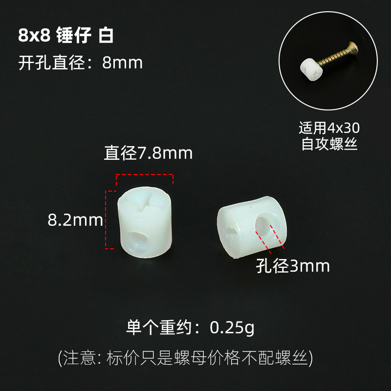 8x8锤仔【白】