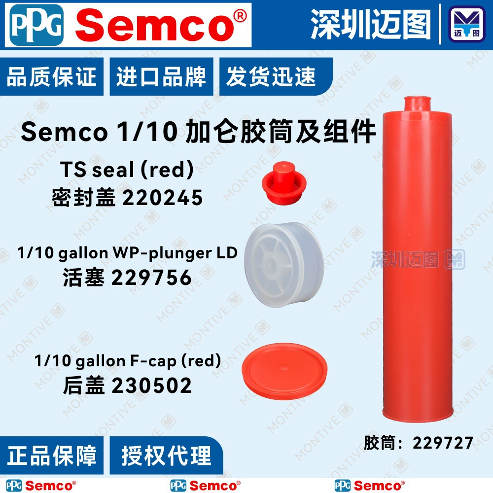 1/10 галлон 229727 Комплект резиновых трубок SEMCO, оригинальная импортная 325 мл красная полиэтиленовая однокомпонентная резиновая трубка