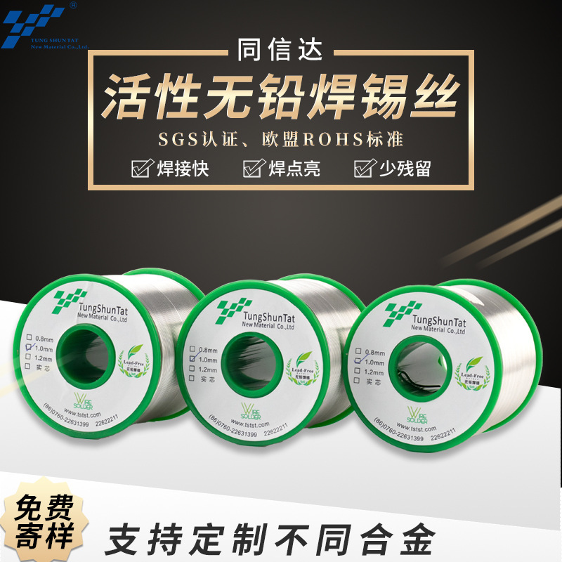同信达云锡产活性无铅焊锡丝高纯度环保锡线SGS认证ROHS标准