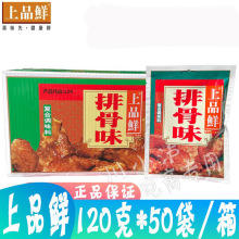 整箱包邮上品鲜排骨味120g*50袋复合调味料提鲜增香粉DB129无奖卡