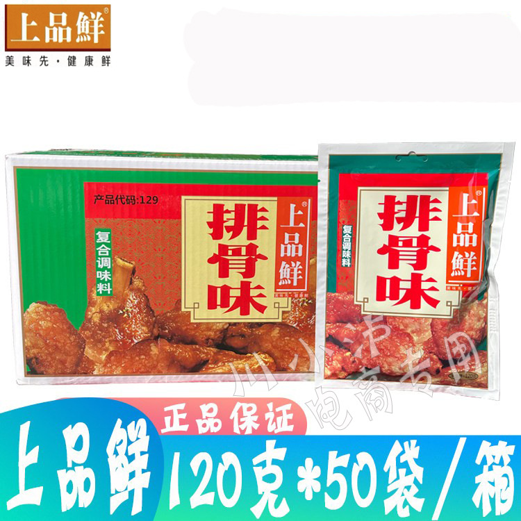 整箱包邮上品鲜排骨味120g*50袋复合调味料提鲜增香粉DB129无奖卡