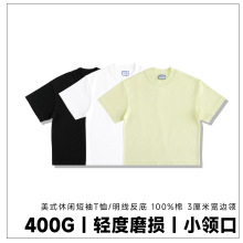 轻度磨损 美式小领口 400G重磅t恤男 高品质纯棉高端男装宽松衣服
