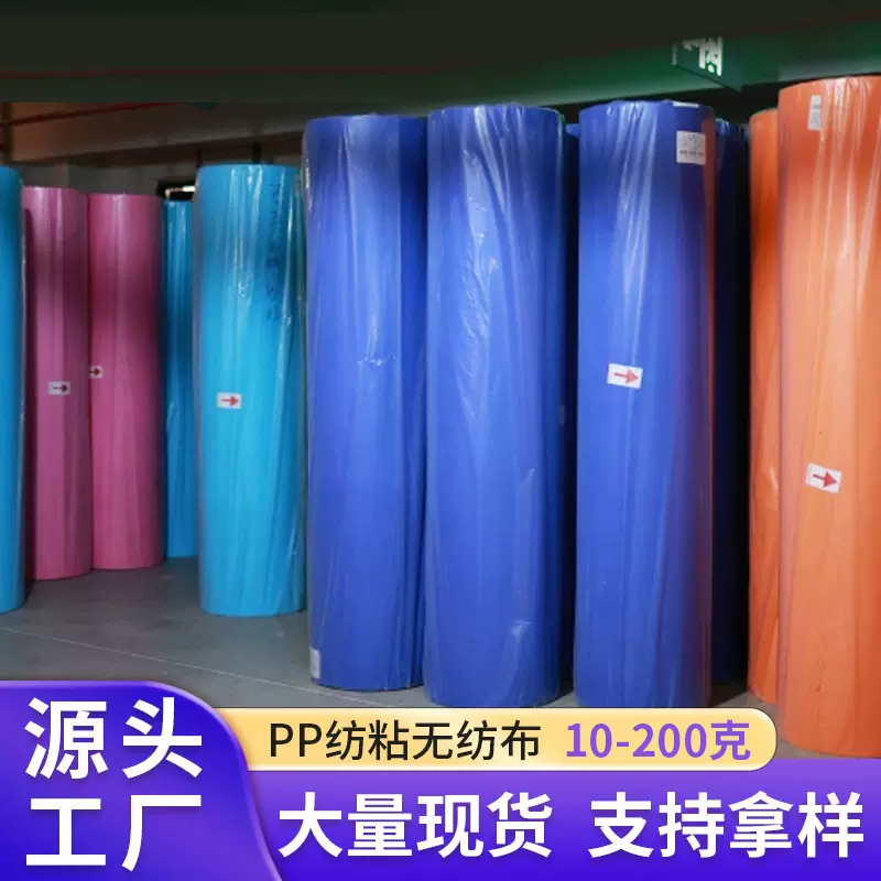厂家批发80克彩色pp纺粘无纺布卷材全新料不织布面料无纺布防尘布