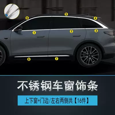 The new style is suitable for zero running C11 stainless steel car window trim strip body door trim strip modified trim strip horn cover (Şüşə kənarı xromları/moldingləri) - zero-running-c11-upper-and-lower-window-door-edge-strips-16-pieces-matte