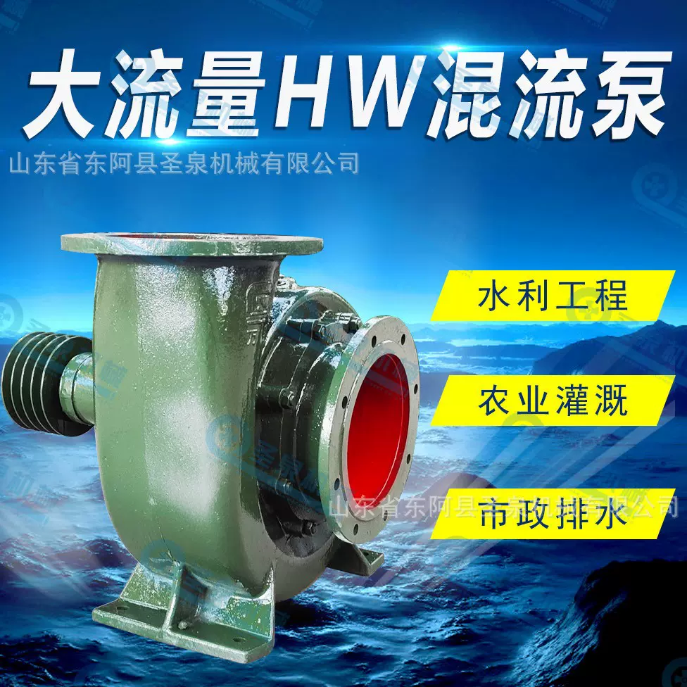 300HW卧式混流泵灌溉水利抽水泵抗洪排涝浇地大流量离心泵