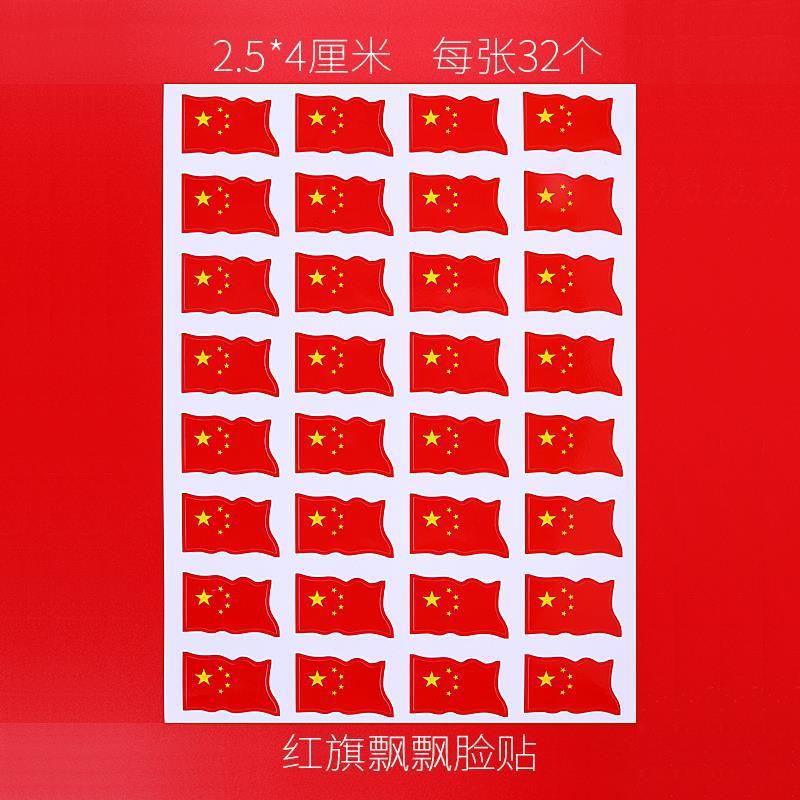 8号中国国旗装飾小紅旗手振り旗手振り五星紅旗顔シール腕ラベル貼り|undefined