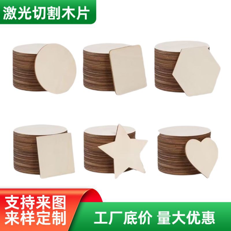 跨境激光切割装饰木片木质几何杨木片家居装饰圆木片diy手工木片