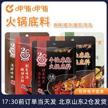 呷哺呷哺火锅底料呷哺牛油麻辣番茄料清汤菌汤家用小包装咖喱锅底