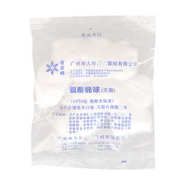 雪花牌 棉球10粒/小包 独立包装棉球 脱脂棉球