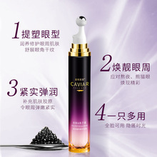 鱼子酱精华滚珠眼霜水润保湿滋润肌肤细化细纹鱼尾纹眼部护理