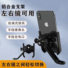 外国貿易のアルミニウム合金のオートバイの携帯電話の支柱のテイクアウトの電気自動車の自転車の騎手のナビゲーション・ブラケットの金属の爆発金