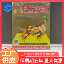 达豪A1大金牛 粘鼠板无味强力粘鼠板加大粘鼠胶抓捉捕鼠灭鼠批发