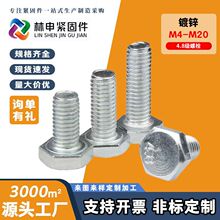 镀锌4.8级螺栓外六角螺丝六角头连接全螺纹螺栓加长全牙碳钢螺栓