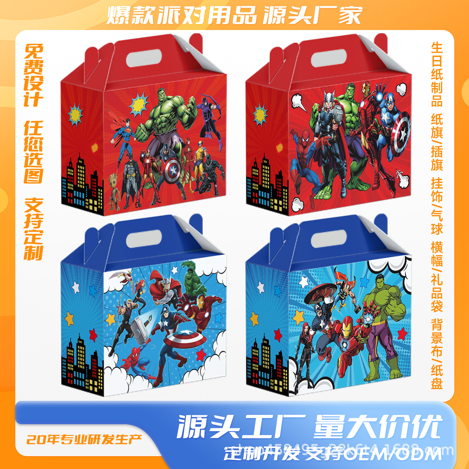 Spot Avengers Theme Holiday Birthday Party Party Supplies Candy Box Croissant Box Gift Box Paper Box