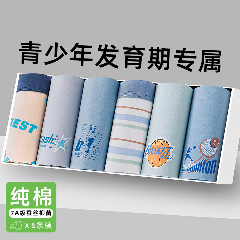 发育期纯棉内裤男童全棉中大童男孩透气抑菌平角底裤运动纯棉裆