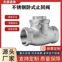 304不锈钢卧式止回阀H14W-16P丝扣内螺纹摇摆式单向阀DN15DN251寸