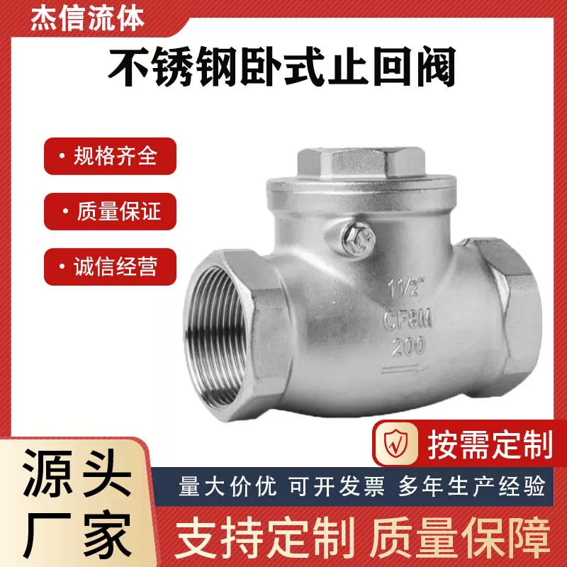 304不锈钢卧式止回阀H14W-16P丝扣内螺纹摇摆式单向阀DN15DN251寸