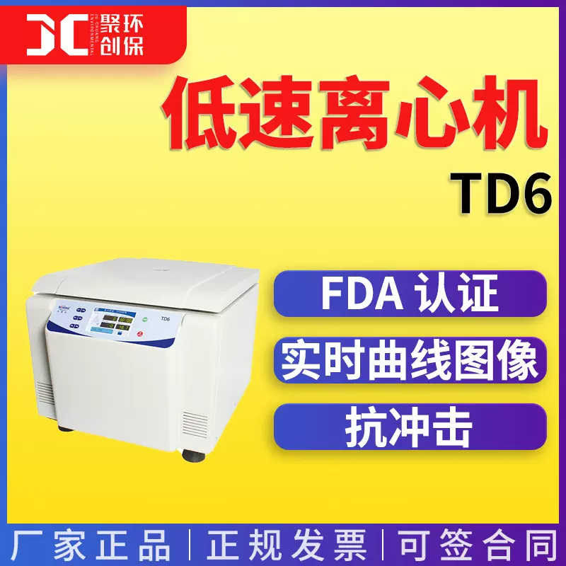 卢湘仪台式大容量低速离心机TD6 低速离心机 台式离心机