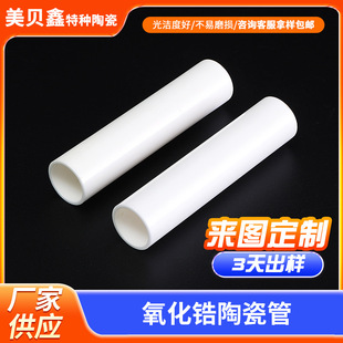 Zirconia ceramic static pressure thin wall thickness wear-resistant high frequency insulating ceramic parts electronic ceramic materials