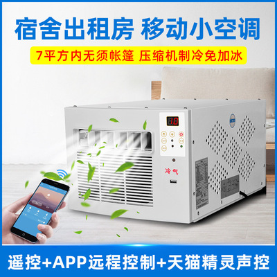 移动式小空调制冷机迷你空调蚊帐微型宠物龙猫降温房车驻车载空调|ms