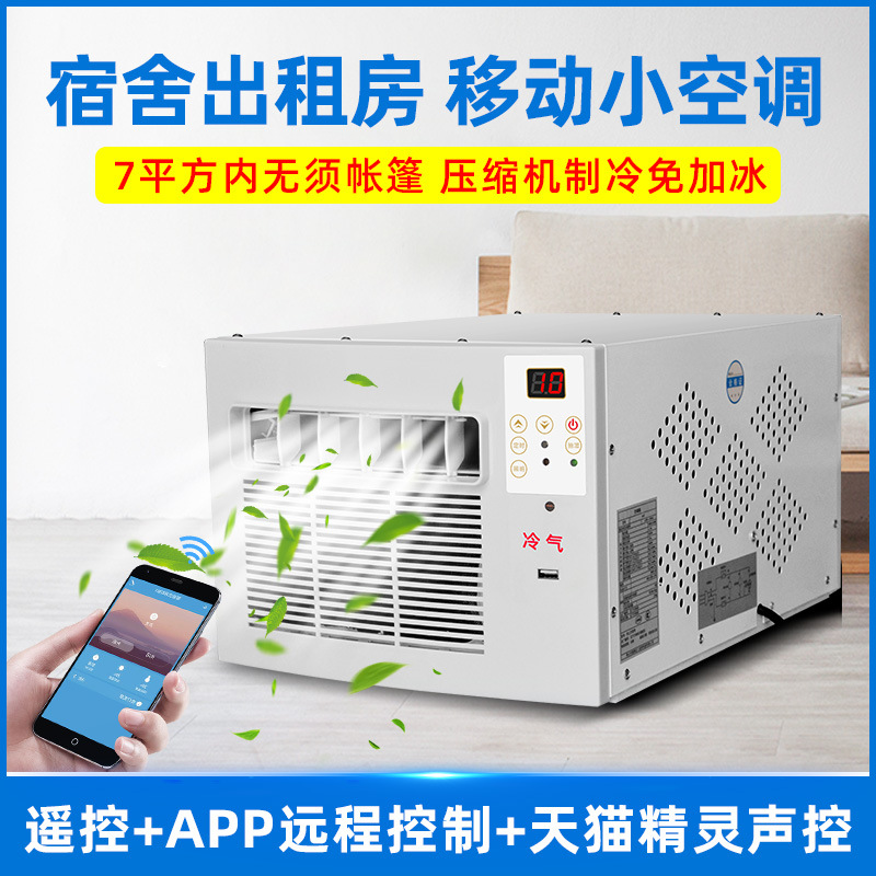 移动式小空调制冷机迷你空调蚊帐微型宠物龙猫降温房车驻车载空调|ms