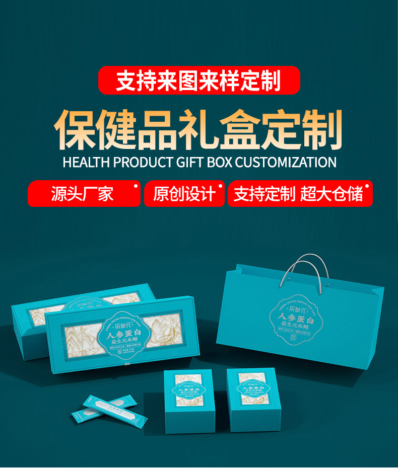 保健品综合定制链接_01.jpg