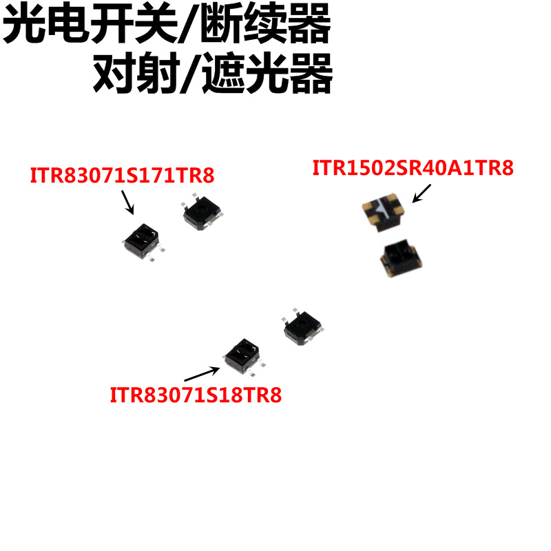 5只 ITR1502S ITR83071S17TR8 ITR83071S18TR8 光电开关传感器
