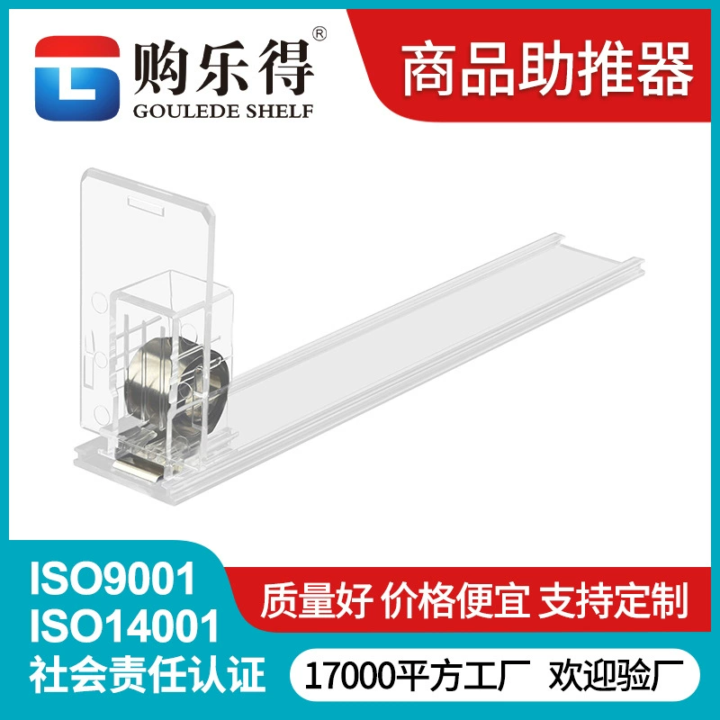 Усилитель полки супермаркета подходит для сигаретной пищевой косметики Многофункциональный встроенный пропеллер 34 мм направляющая