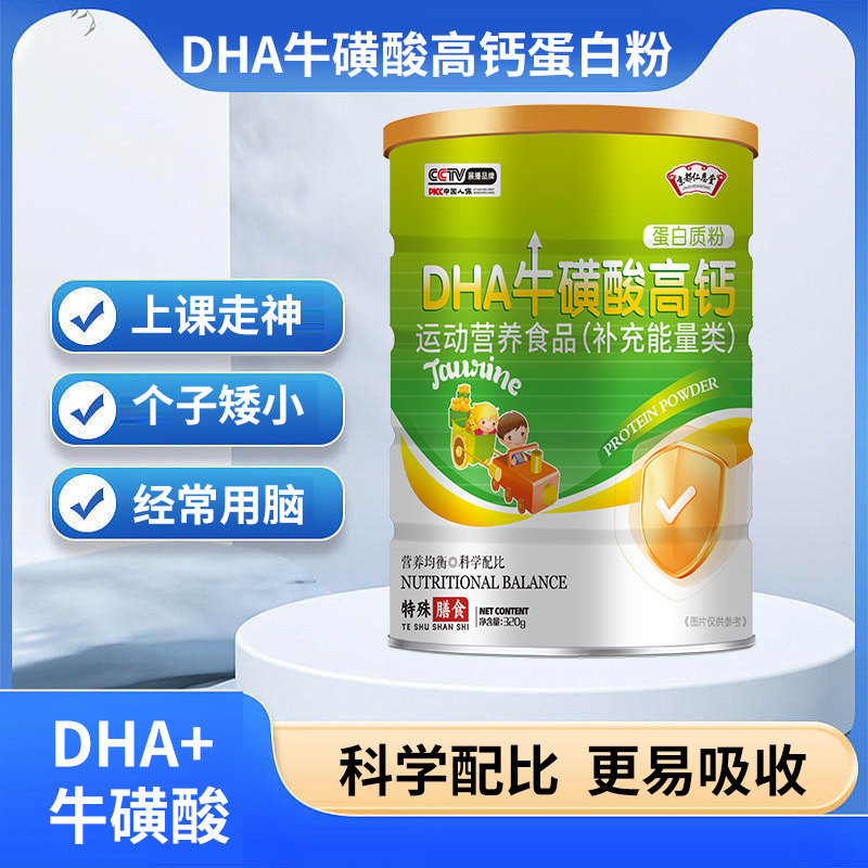 Kyoto Rinnendo Dha Taurine High Calcium Protein Powder Ordinary Dietary Nutritional Supplement Food Dha Taurine Powder