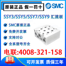 SMC原装正品汇流板SS07/SS3YJ/SS5Y5/SS5Y7/SS5Y9-20/41/42