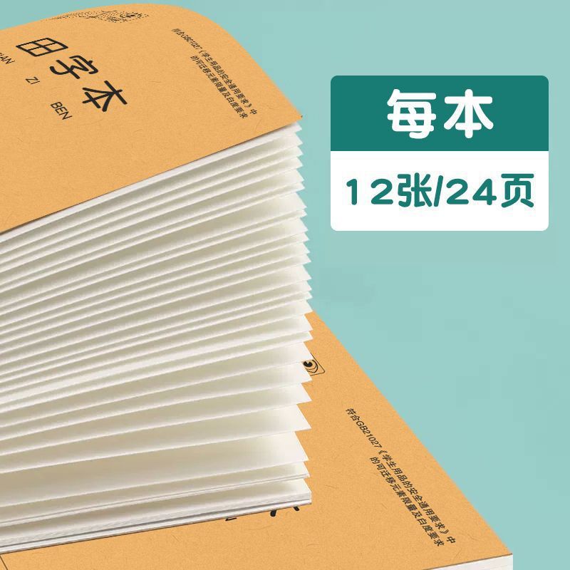 36K田字格作业本语数英拼音本牛皮纸小学一二三年级随堂小练习本|undefined