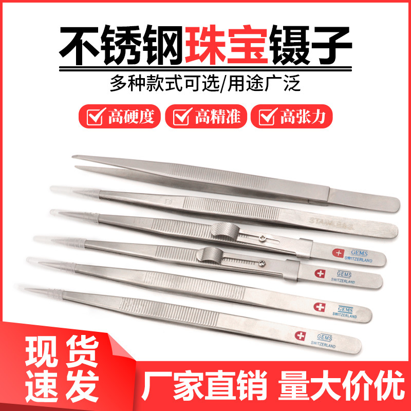 珠宝镊子 不锈钢尖头镊子 防滑尖细带锁凹槽钻石镊子夹长夹子工具