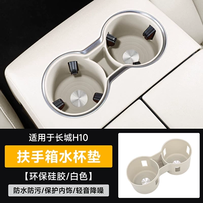 Great Wall H10 central console storage box silicone mat, storage box, gear shift armrest box, cup mat, interior accessories protective mat (Anti-slip mat) - great-wall-h10armrest-box-silicone-cup-matwhite