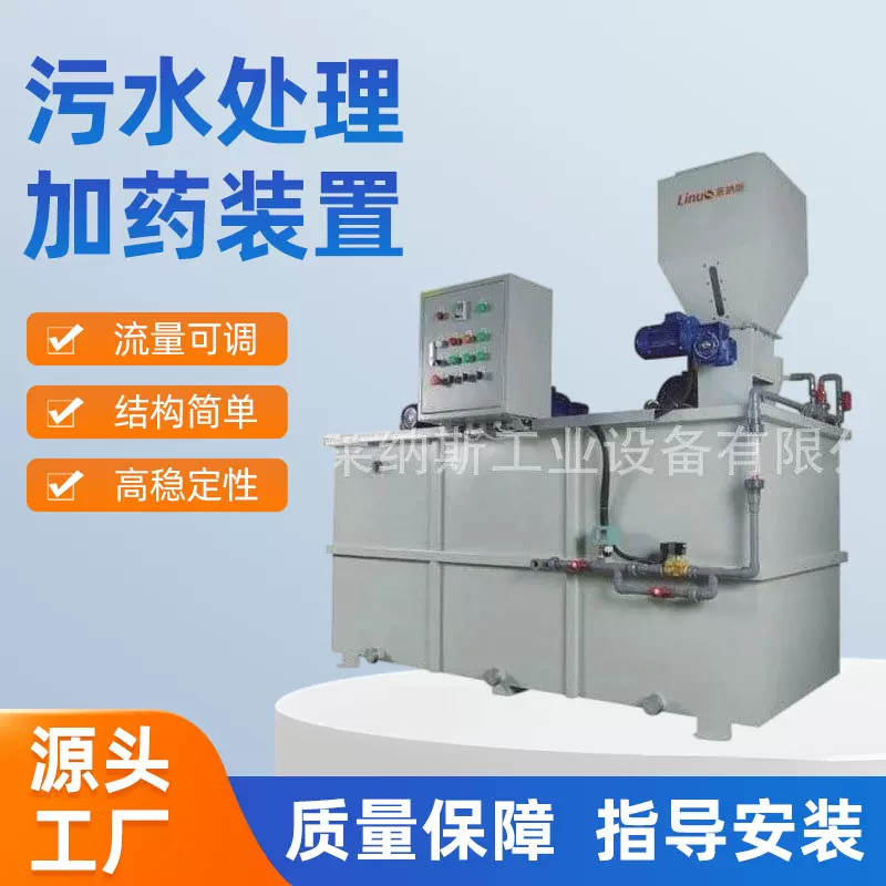 长期提供污水处理加药装置   加药装置 ph自动调节加药装置