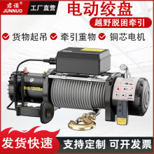 12v24v电动绞盘车载绞盘拖车牵引电机绞盘自救越野车用电动绞盘