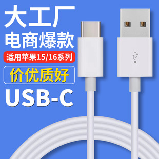 Pvc White 2m Data Cable USB Fast Charging Mobile Phone Charging Cable Suitable for Apple Type C Android 3m Extension Cable