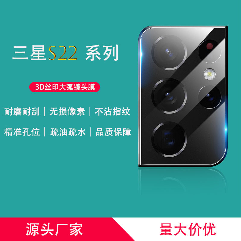 Suitable for Samsung S22 Lens Film Transparent Screen Printing Tempered Glass Film Samsung S22ultra Mobile Phone Camera Film