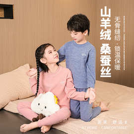 山羊绒桑蚕丝儿童保暖内衣套装男女德绒AB面秋衣秋裤中小童家居服